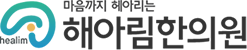 해아림한의원
